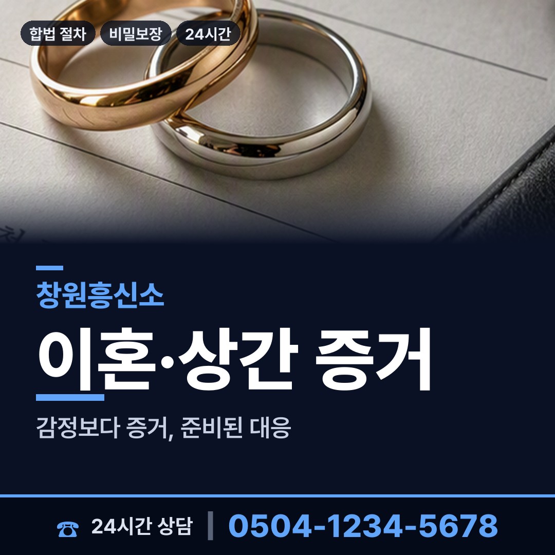 창원 대산면 민간조사사 상담 안내