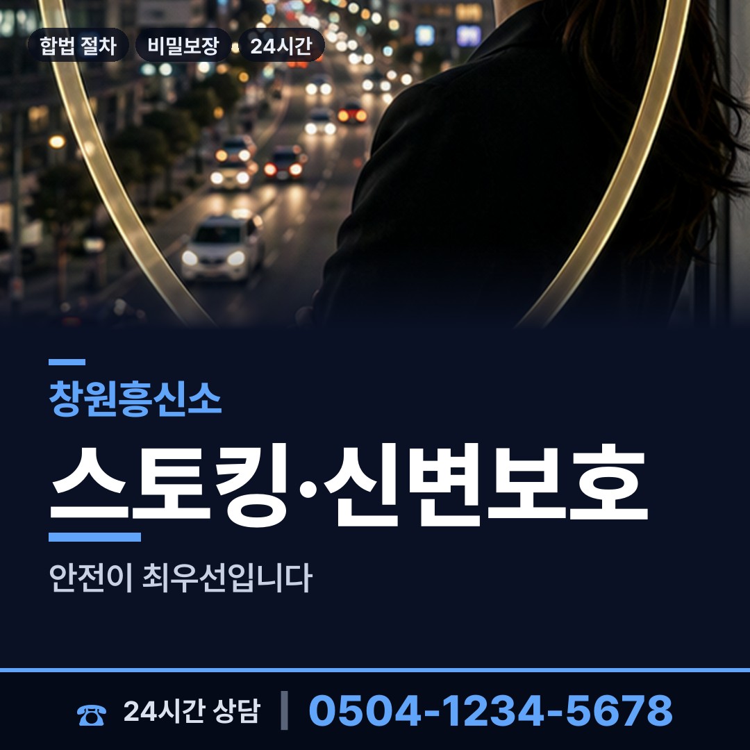 창원 대산면 민간조사업체 상담 안내