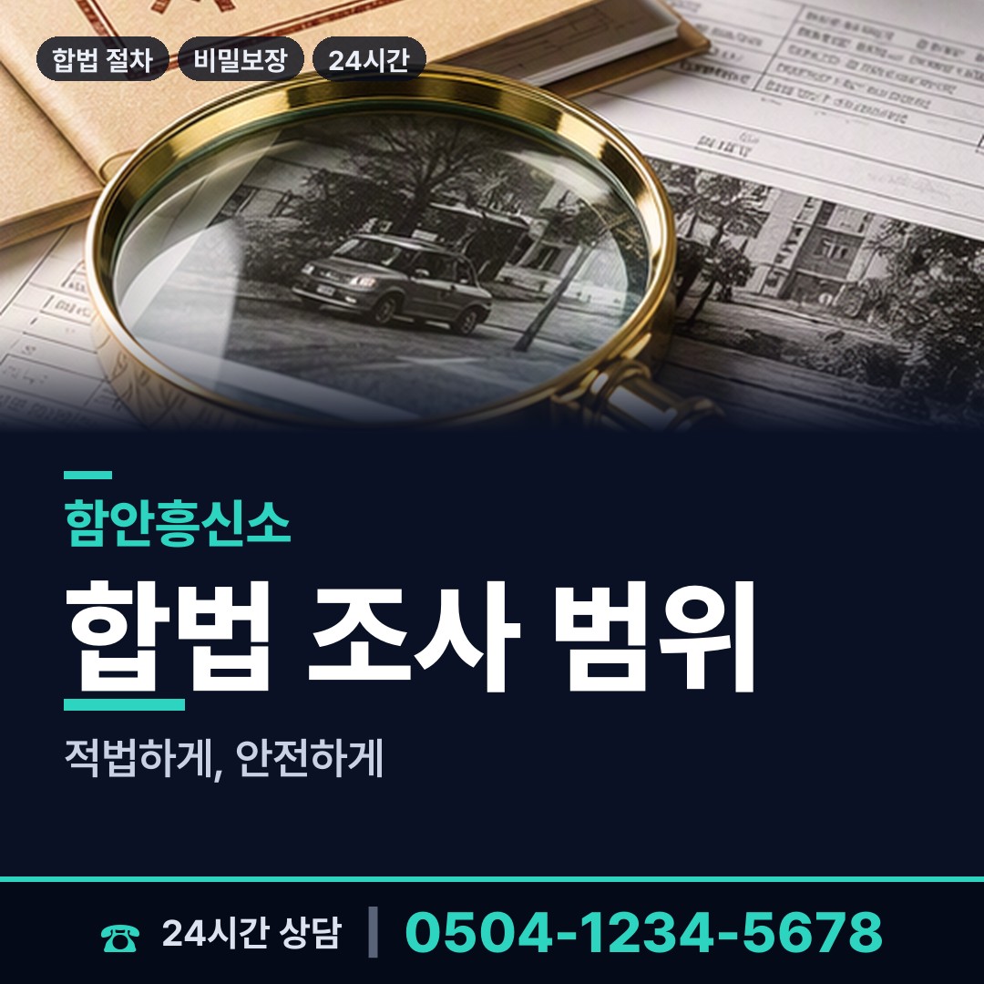 함안 가야읍 당일조사 상담 안내