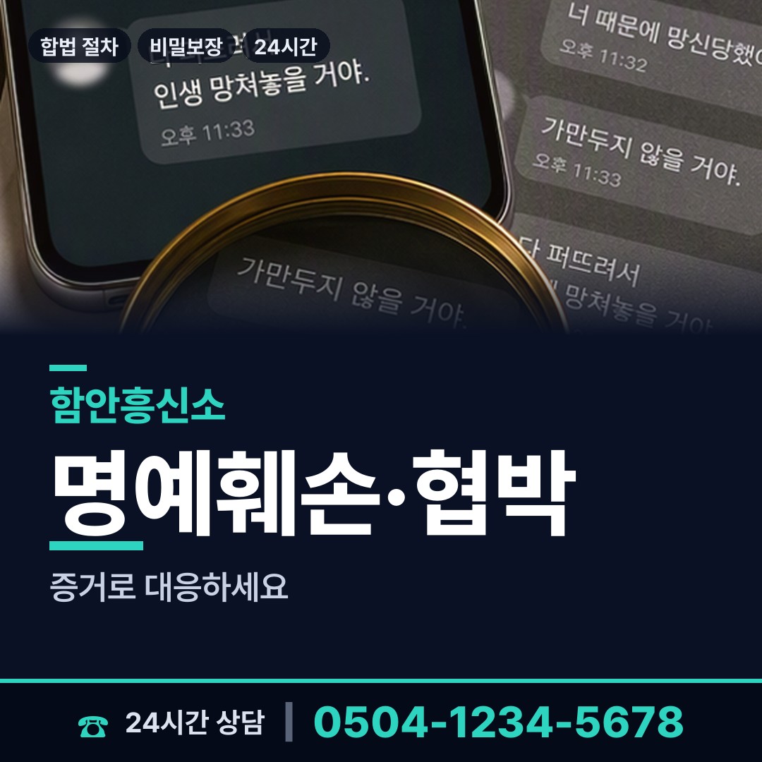 함안 여항면 사설탐정 상담 안내