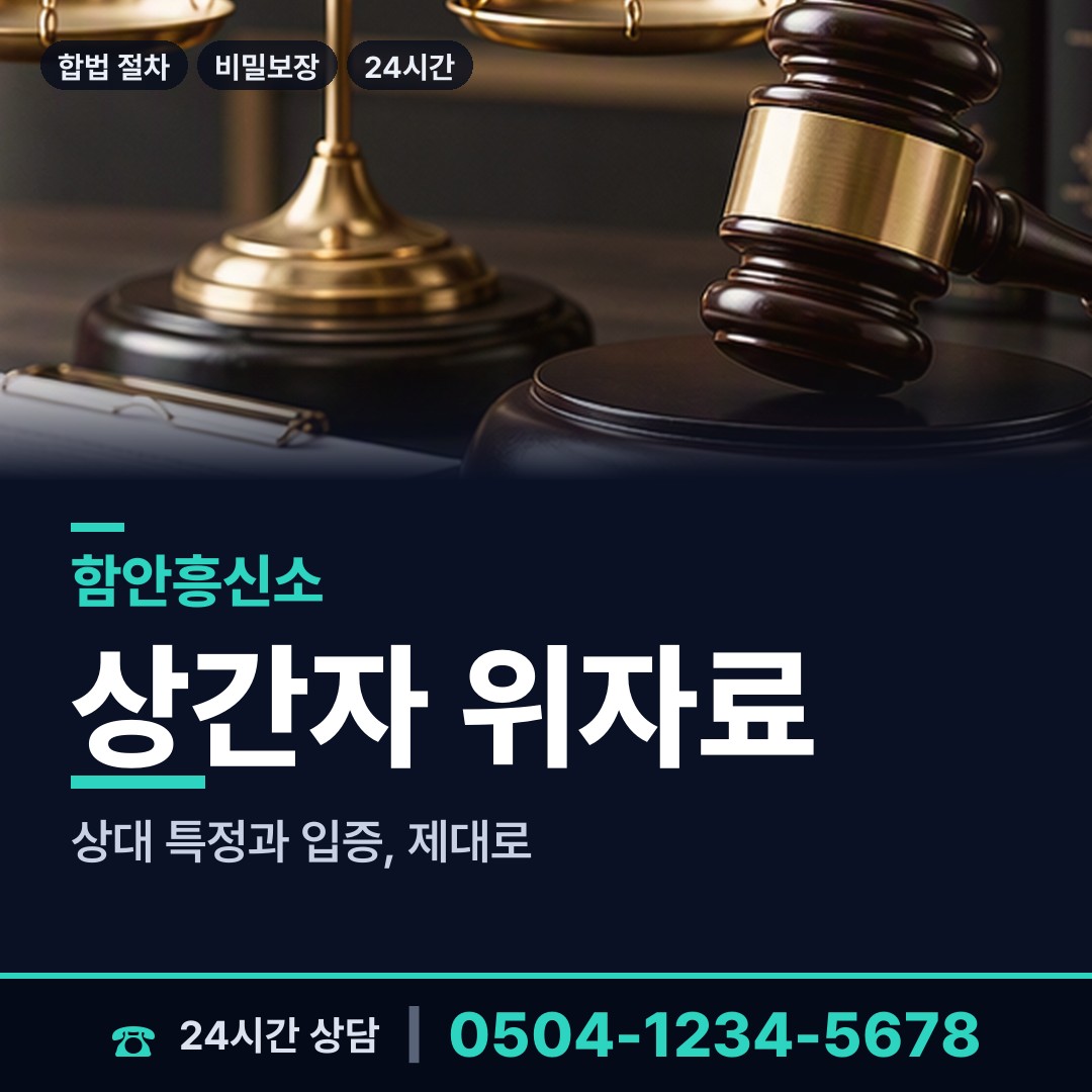 함안 산인면 상간증거 상담 안내